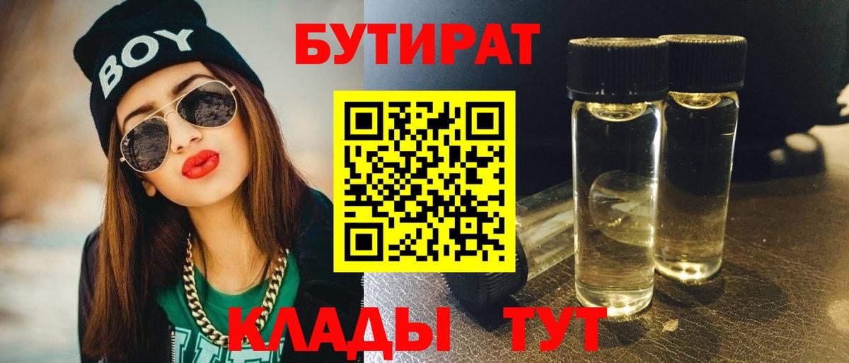 Богородск  Бутират оксибутират  БУТИРАТ  Вход с VPN 