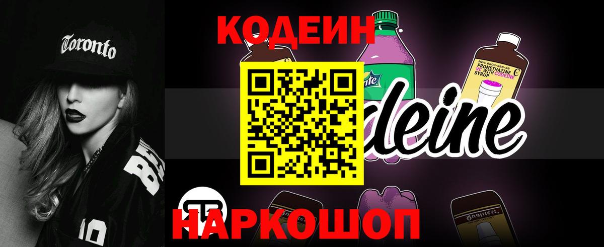 Кодеиновый сироп Lean Purple Drank Богородск