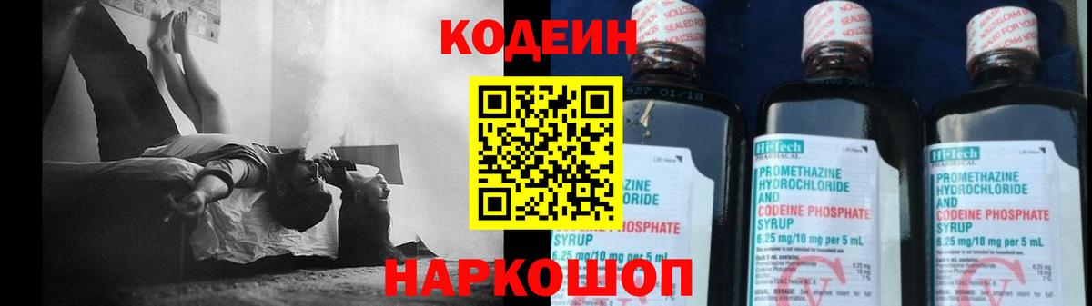 Богородск  магазин  наркотиков  Вход с VPN  Кодеиновый сироп Lean Purple Drank  Кодеин Purple Drank 