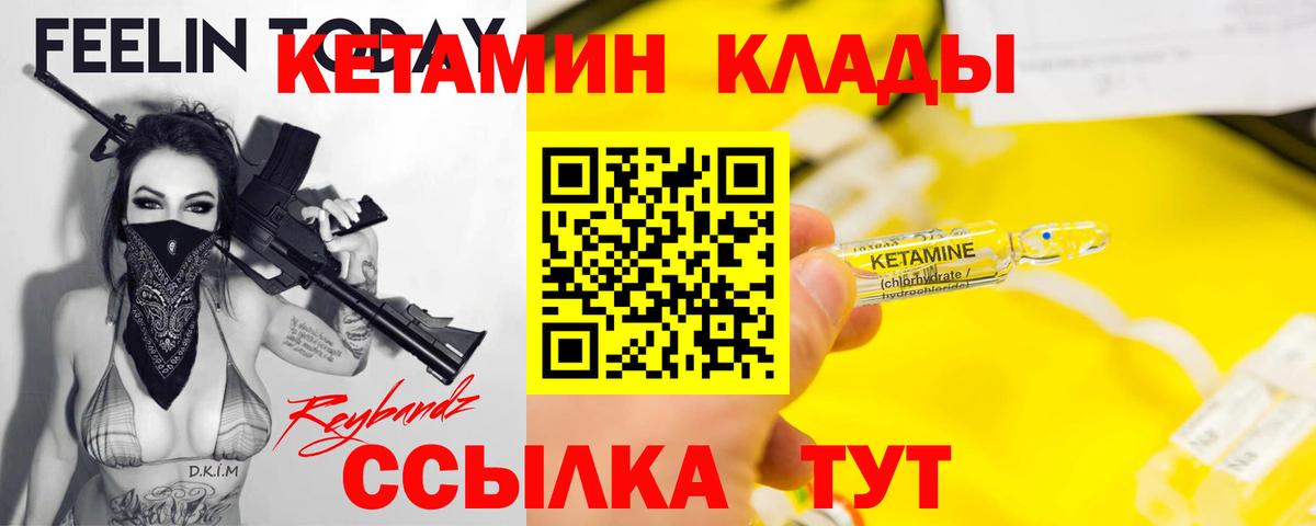 Кетамин ketamine  Кетамин VHQ  Вход с VPN  Богородск 