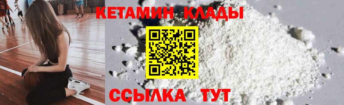 КЕТАМИН VHQ Богородск