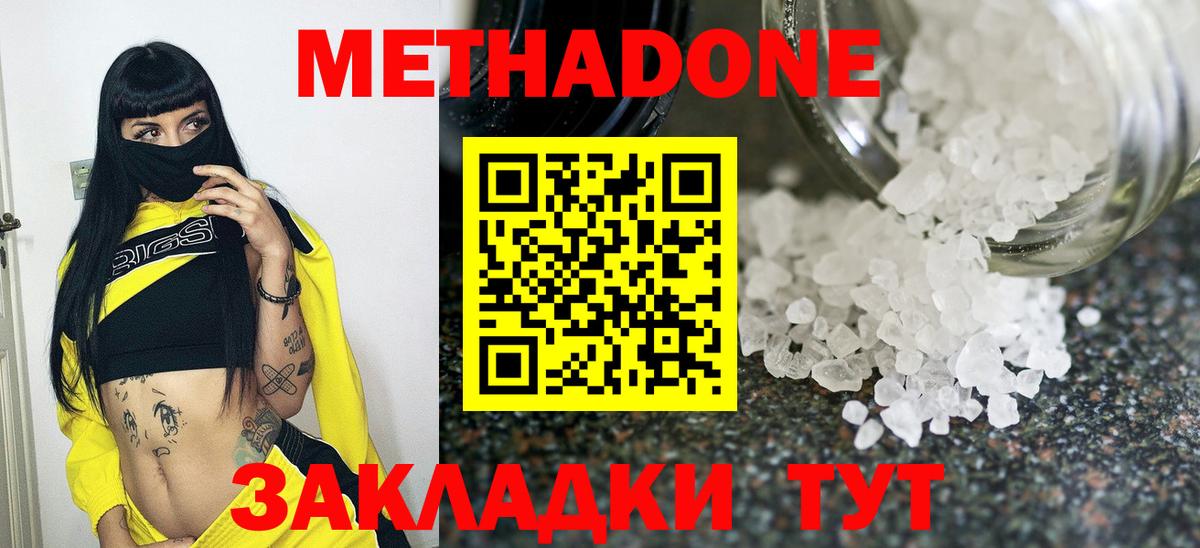 Метадон VHQ  МЕТАДОН белоснежный  Богородск  Вход с VPN 