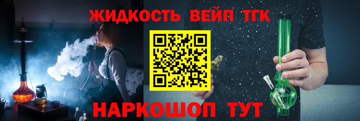 ТГК жижа Богородск